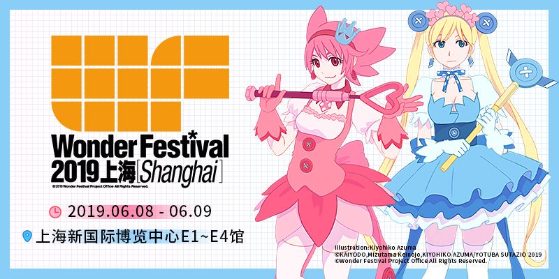 Wonder Festival Shanghai 2019